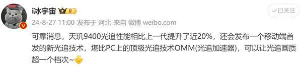 天玑9400 GPU爆料：GPU性能超友商旗舰30% 功耗节省40%(图2)