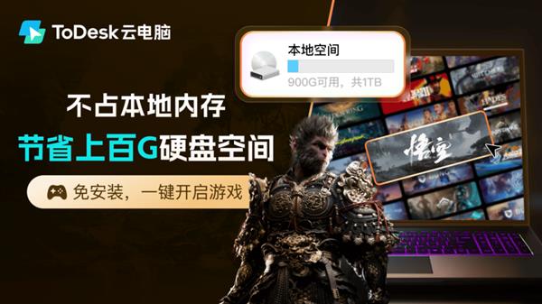 ToDesk云电脑将终结显卡溢价 Web端浏览器、安卓、IOS免费试用(图4)