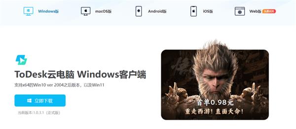 ToDesk云电脑将终结显卡溢价 Web端浏览器、安卓、IOS免费试用(图6)