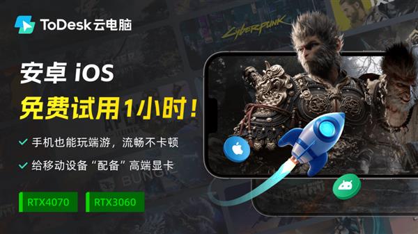 ToDesk云电脑将终结显卡溢价 Web端浏览器、安卓、IOS免费试用(图8)