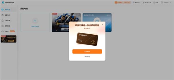 ToDesk云电脑将终结显卡溢价 Web端浏览器、安卓、IOS免费试用(图9)