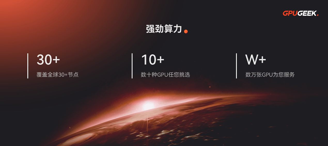 GpuGeek：破解算力难题赋能AI创新与普及(图2)