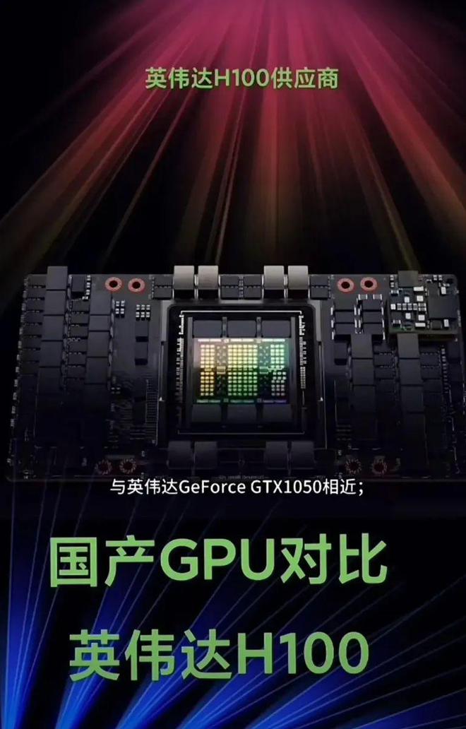 国产GPU和英伟达差得真的挺远尤其在性能上差距明显！