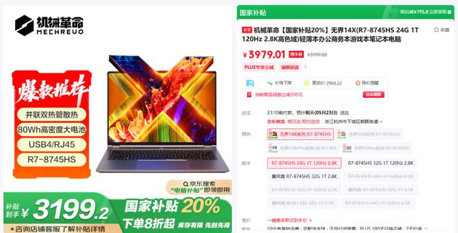 6·18轻薄性能本推荐合集！多款国补最低还不到3000元！(图6)