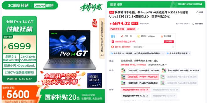 6·18轻薄性能本推荐合集！多款国补最低还不到3000元！(图8)