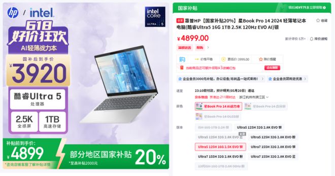 6·18轻薄性能本推荐合集！多款国补最低还不到3000元！(图7)