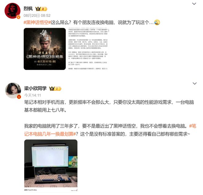有多少人为了玩黑神话咬牙换了新电脑？(图12)