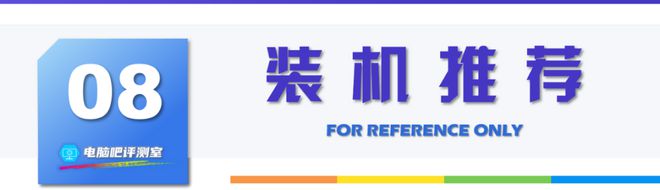 【2025年7月】7月装机走向与推荐(图24)