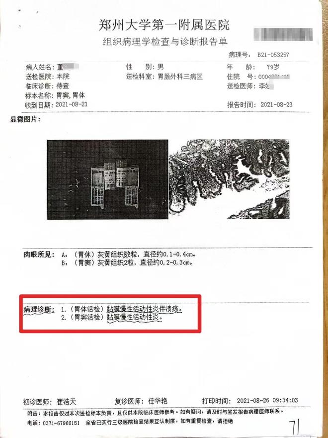 老汉患慢性胃炎医生竟按胃癌晚期切除全胃事发郑州详情曝出(图6)