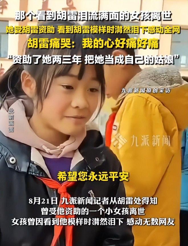 胡雷资助女孩离世！死因曝光胡雷痛哭连续发文上个月曾去探望(图8)