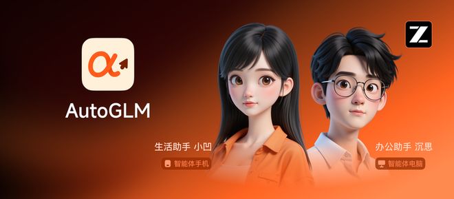 智谱AutoGLM20重磅升级：云端AI助手突破硬件限制人人可用