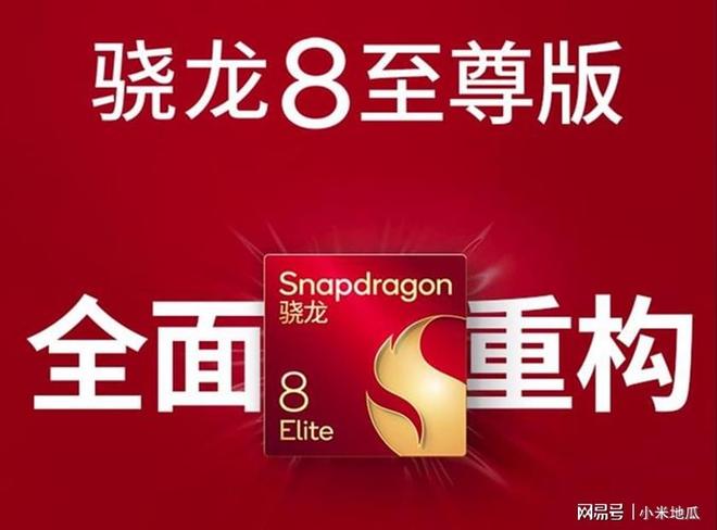 重塑标准引领未来：骁龙8 Elite古希腊掌管性能的神(图2)