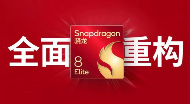 高通携手合作伙伴的集体突围 第五代骁龙8至尊版为安卓阵营高端化再添薪火(图3)